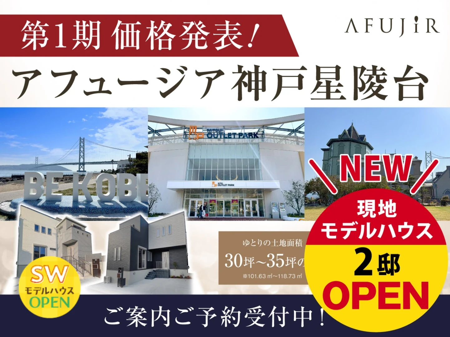 アフュージア神戸星陵台