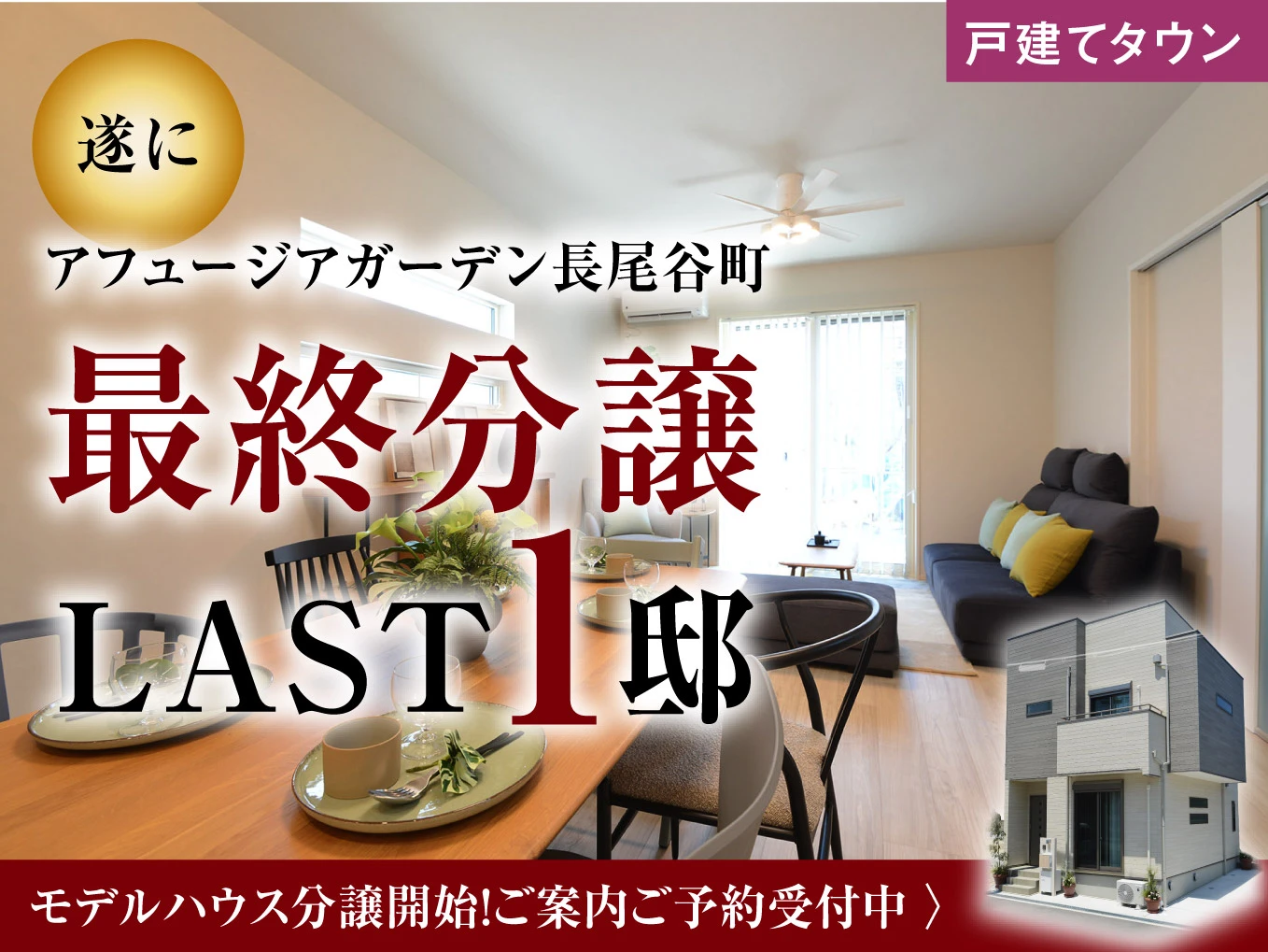 アフュージアガーデン長尾谷町