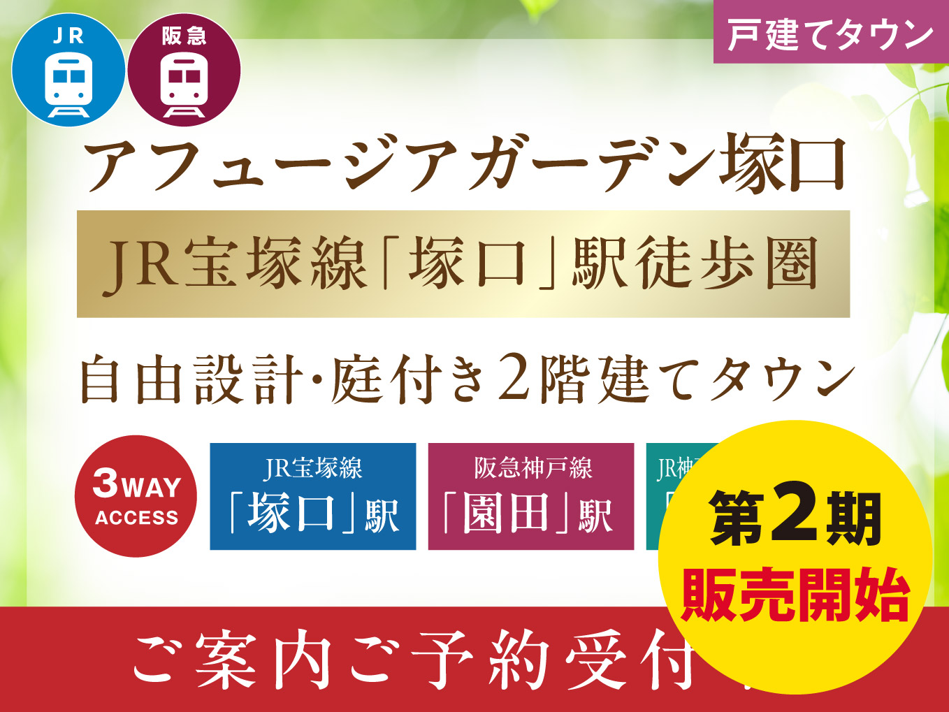 アフュージアガーデン塚口