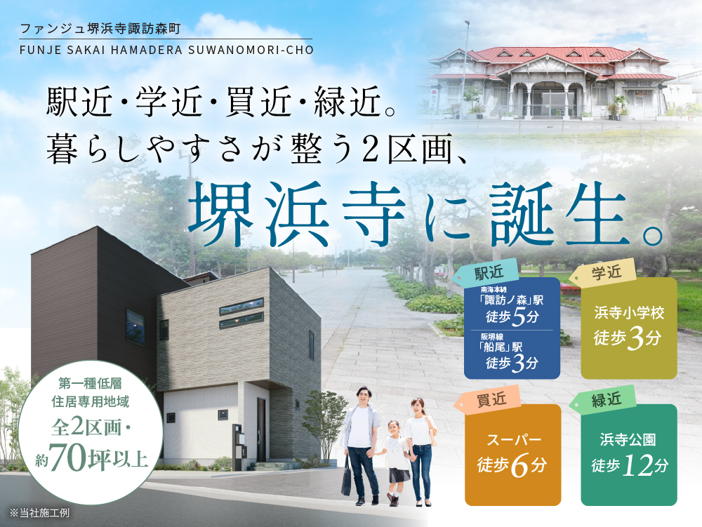 ファンジュ堺浜寺諏訪森町