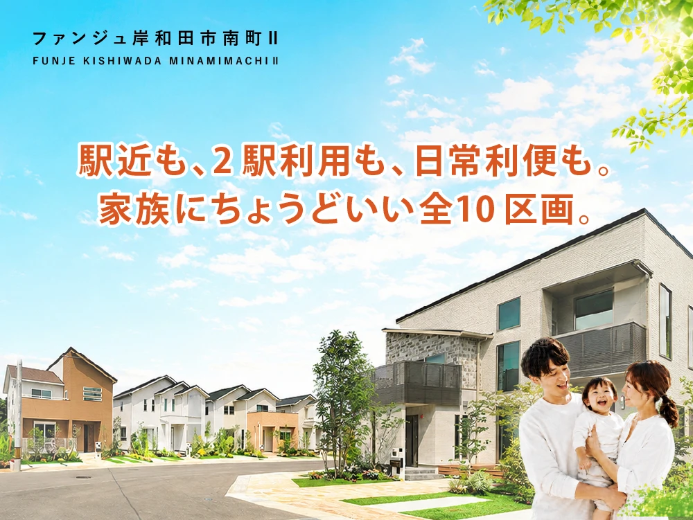 ファンジュ岸和田南町Ⅱ