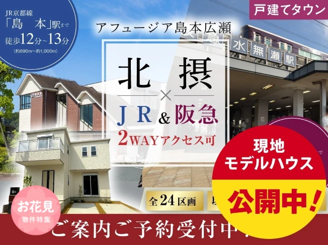 アフュージア島本広瀬