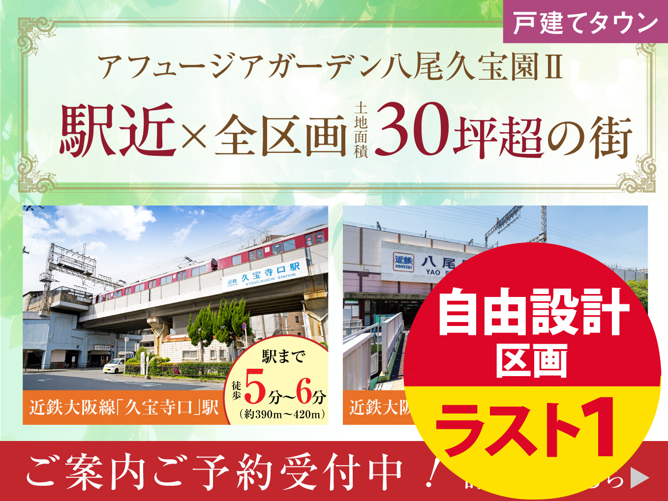 アフュージアガーデン八尾久宝園Ⅱ