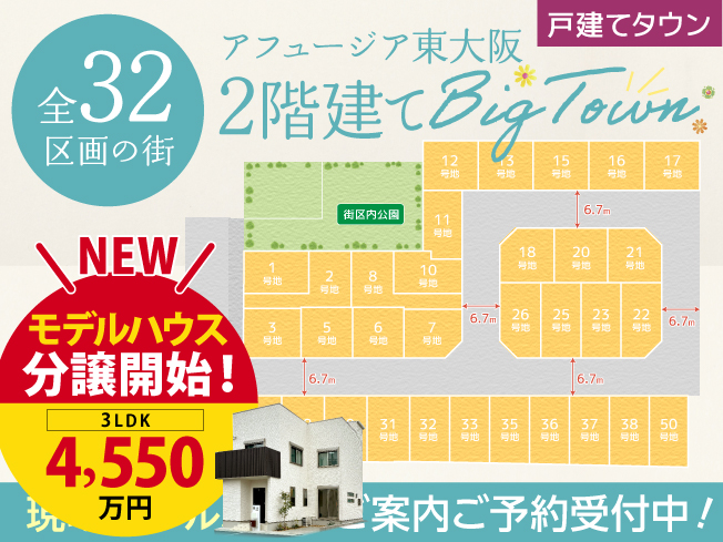 アフュージア東大阪