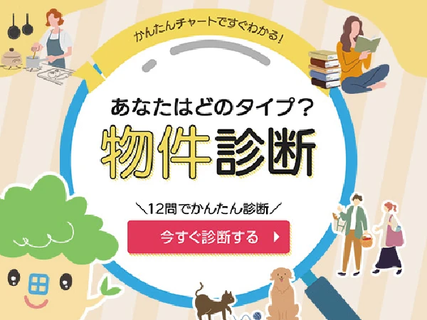 八尾市内のおすすめ物件をかんたん診断♪「駅近」「土地広」など、あなたにピッタリの物件をご紹介！〔暮らし〕