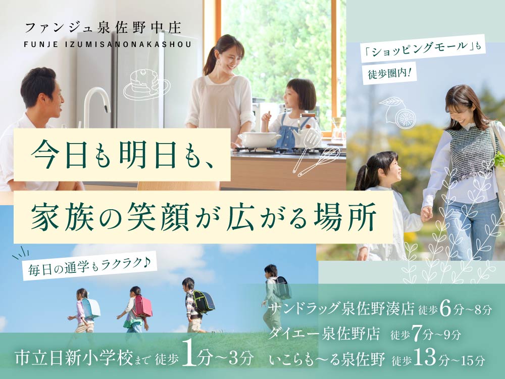 ファンジュ泉佐野中庄
