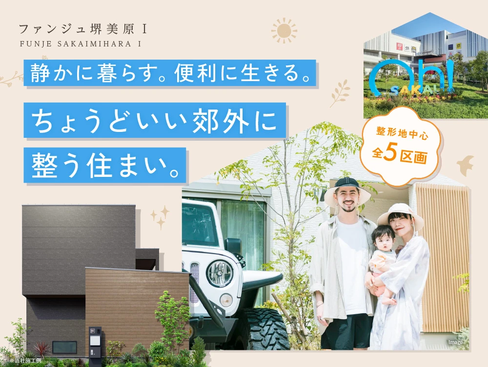 ファンジュ堺美原Ⅰ