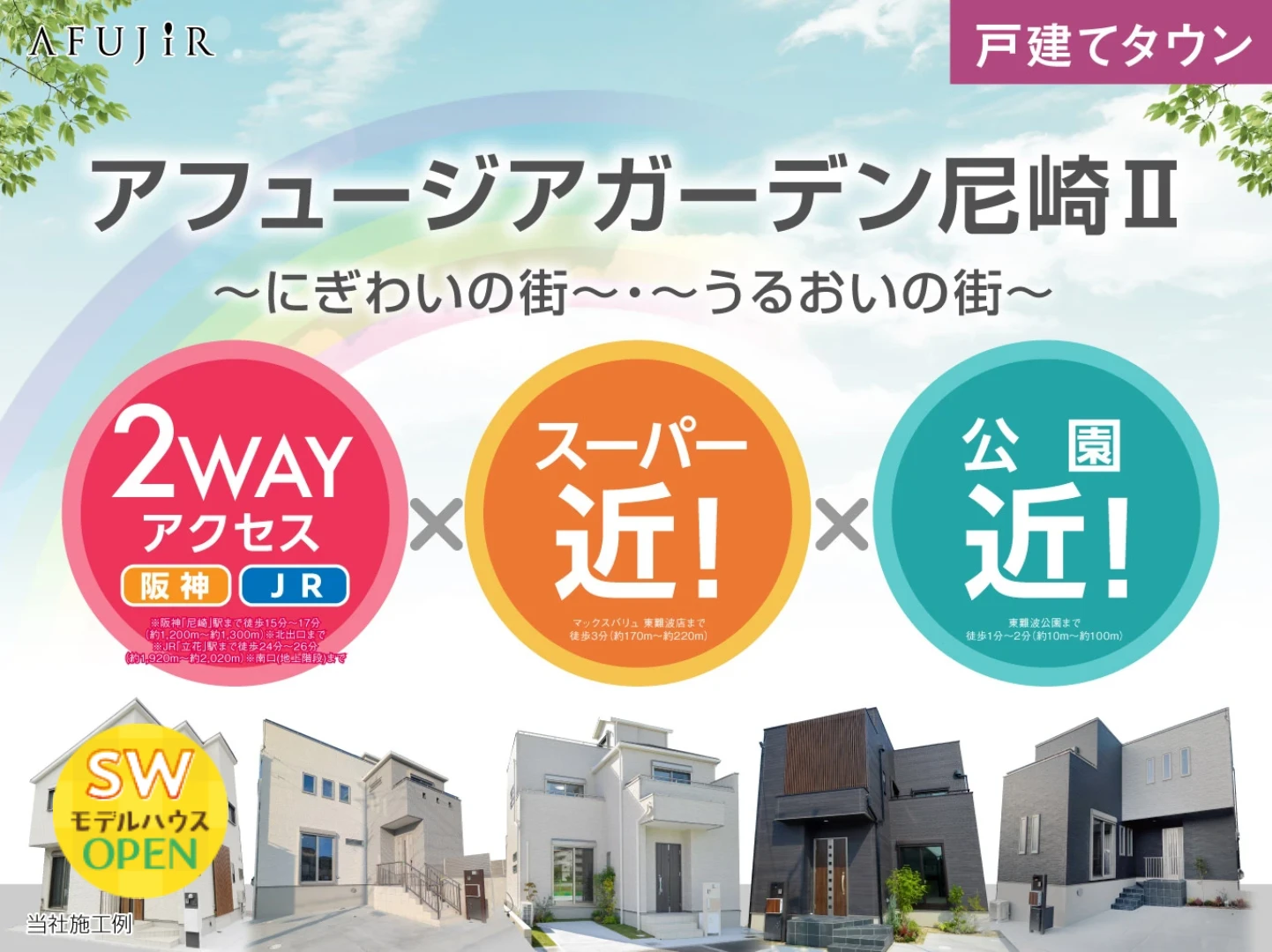 アフュージアガーデン尼崎Ⅱ