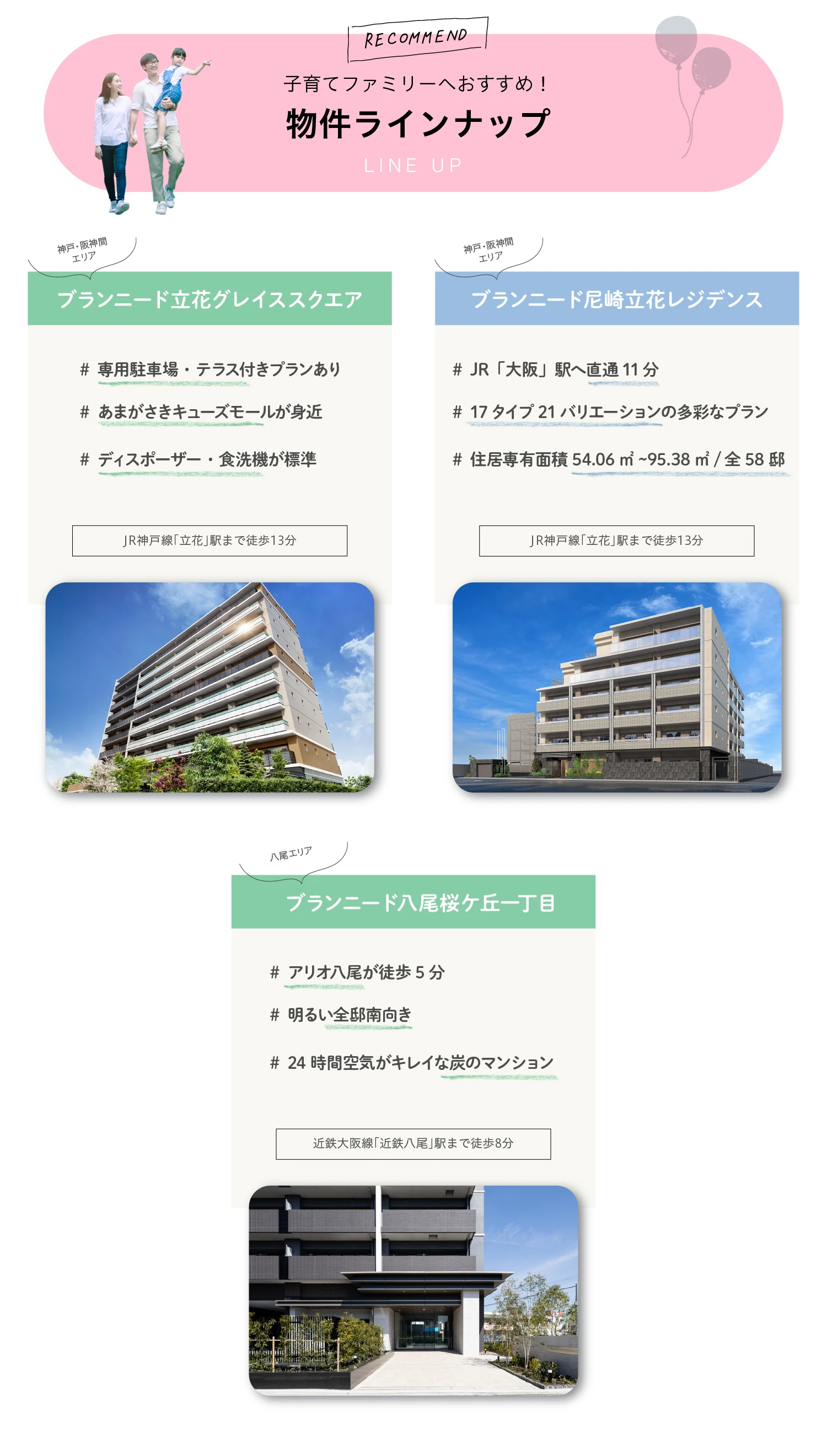 ☆子育てファミリーにぴったり！マンション特集｜物件ラインナップ