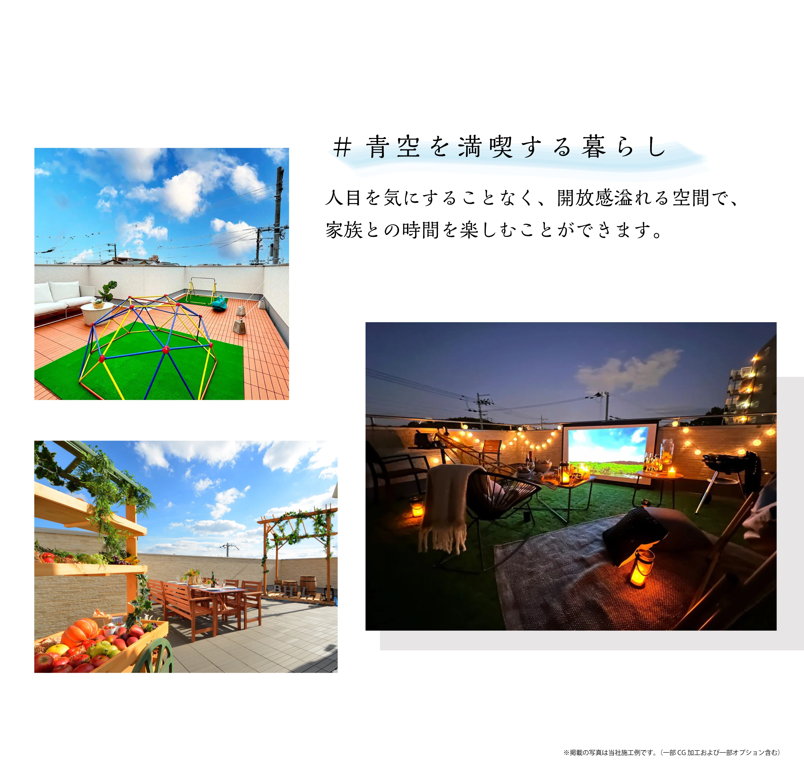 ☆【自由設計】で叶える暮らしと家｜青空を満喫する暮らし