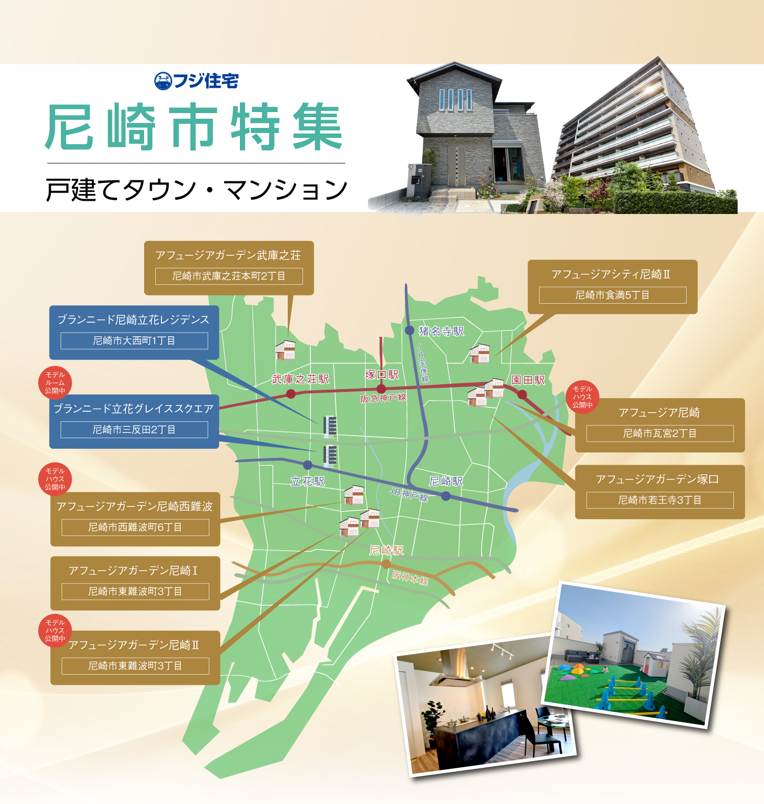 ☆フジ住宅|尼崎特集