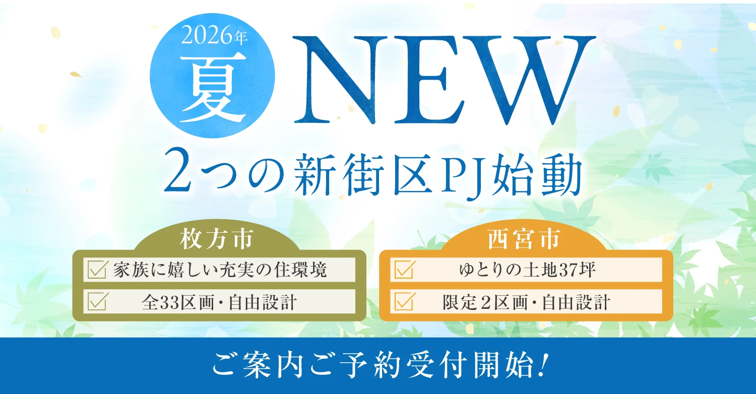 2026年【夏】新規物件特集