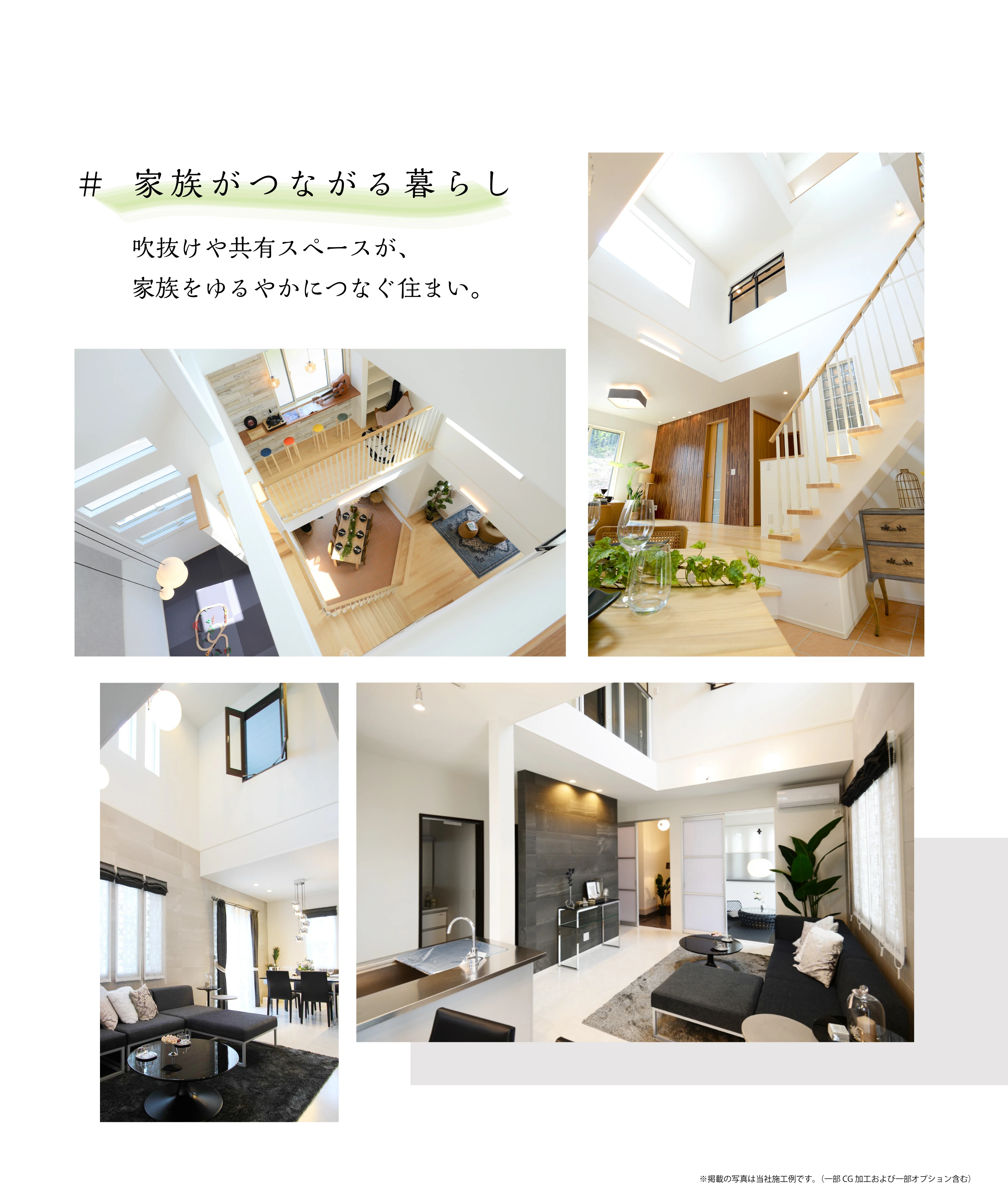 ☆【自由設計】で叶える暮らしと家｜家族がつながる暮らし