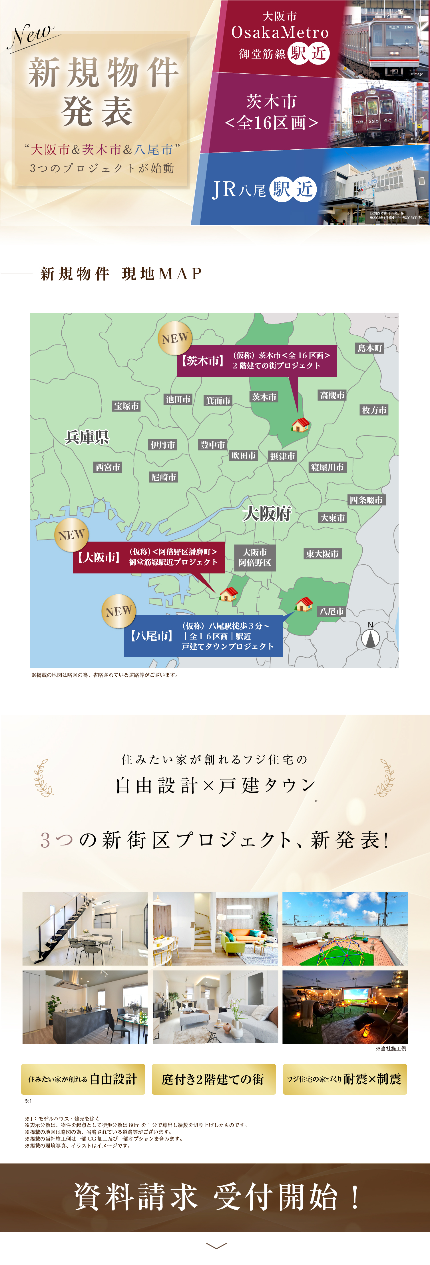☆2025年真夏　<北摂>＜大阪市内＞<八尾>3つのエリアから新規物件を新発表！