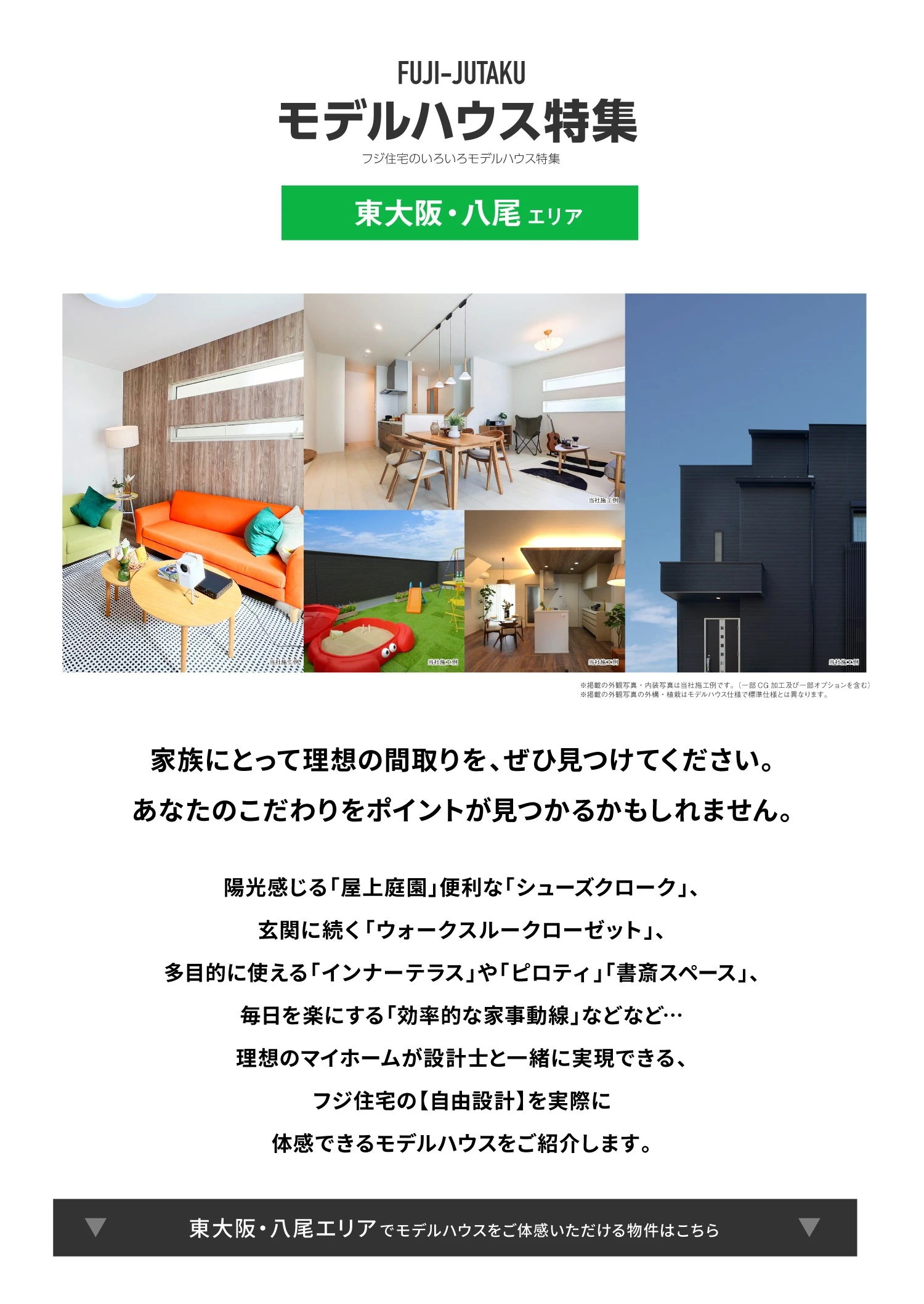 ☆八尾市・東大阪市いろいろモデルハウス特集