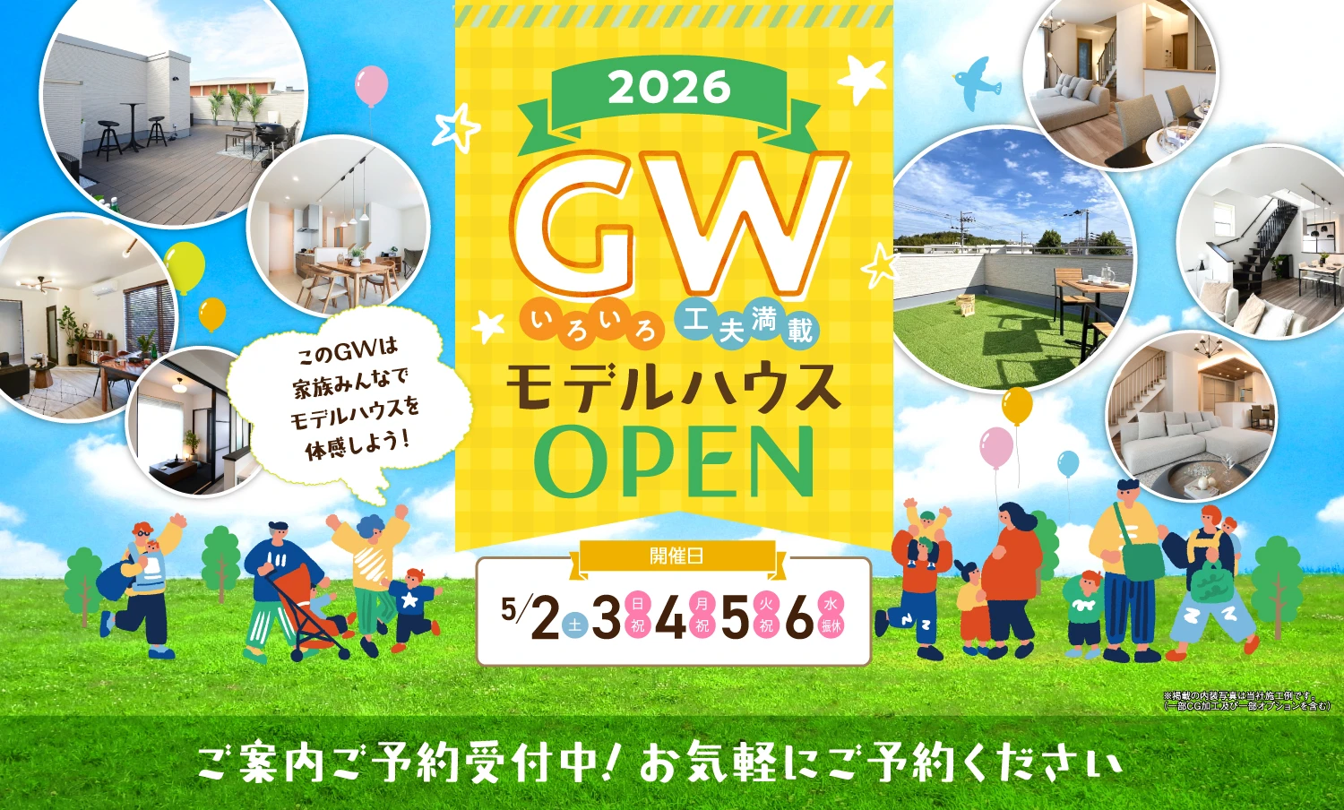 ☆GWにモデルハウスを見に行こう！