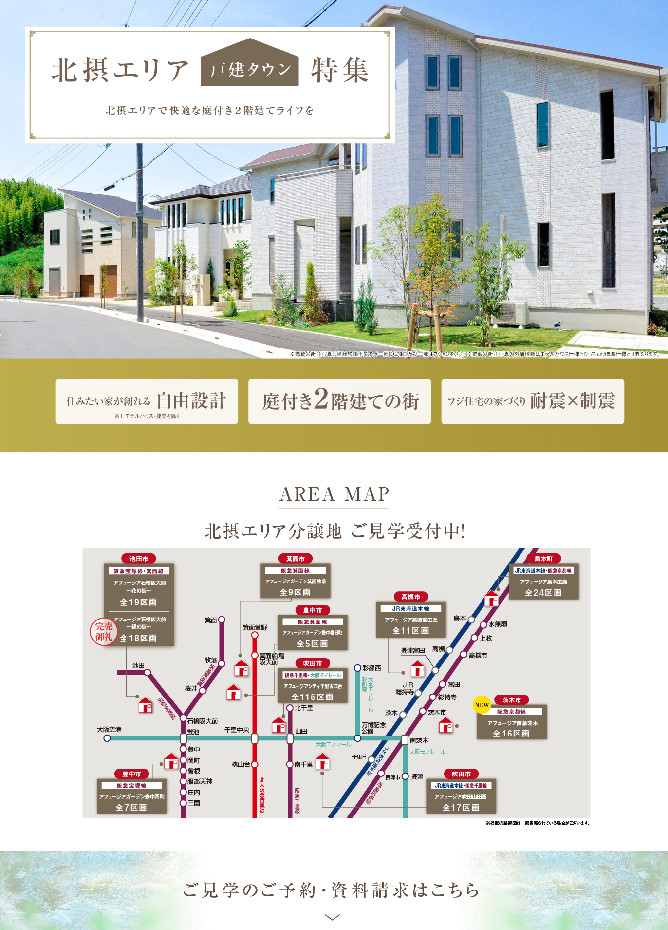 北摂エリア特集