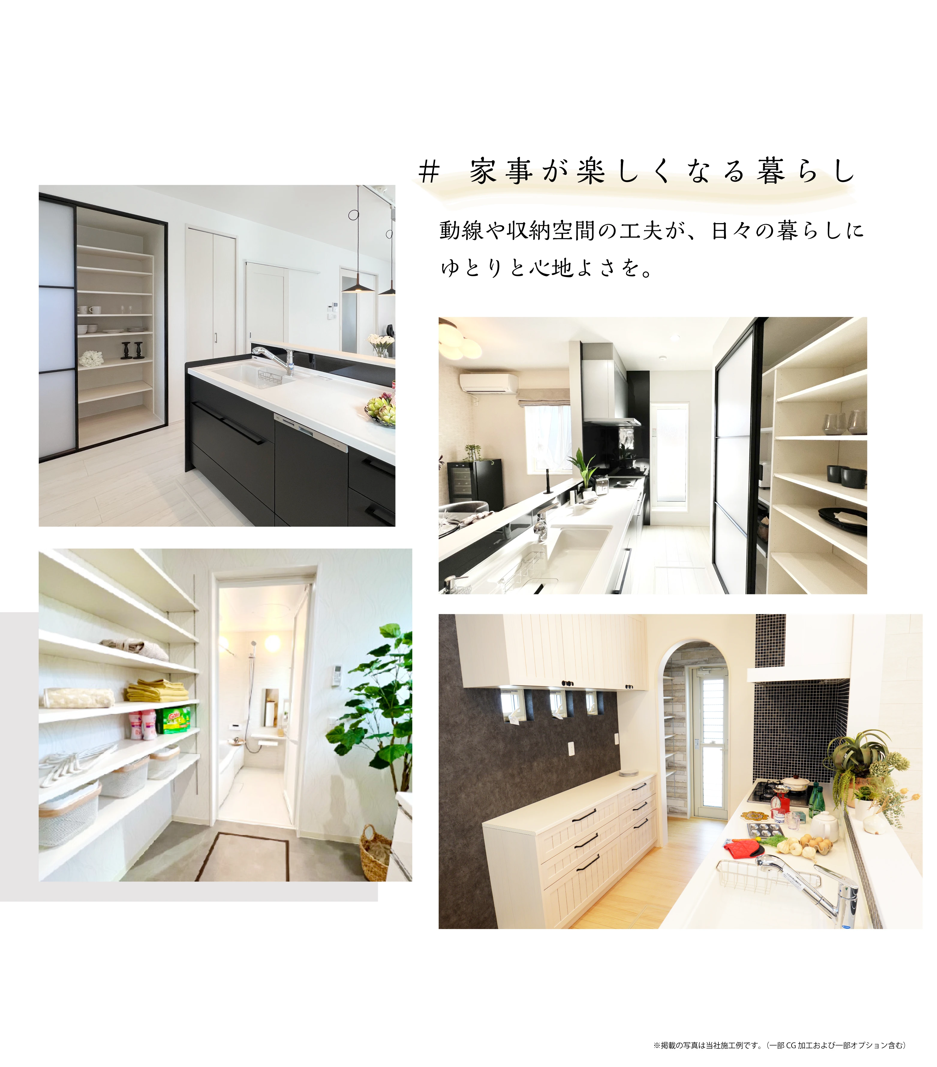 ☆【自由設計】で叶える暮らしと家｜家事が楽しくなる暮らし