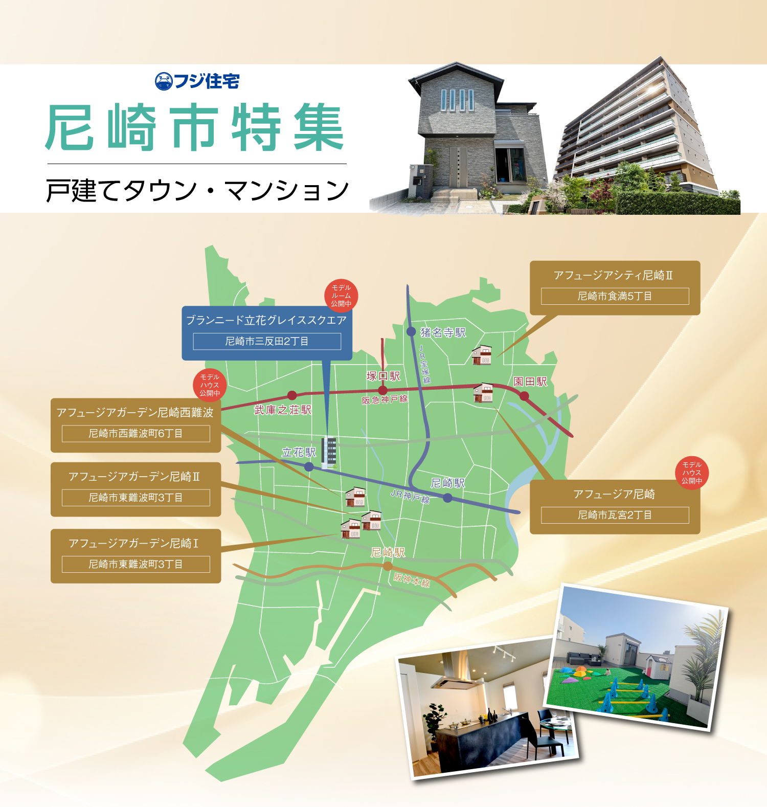 尼崎特集