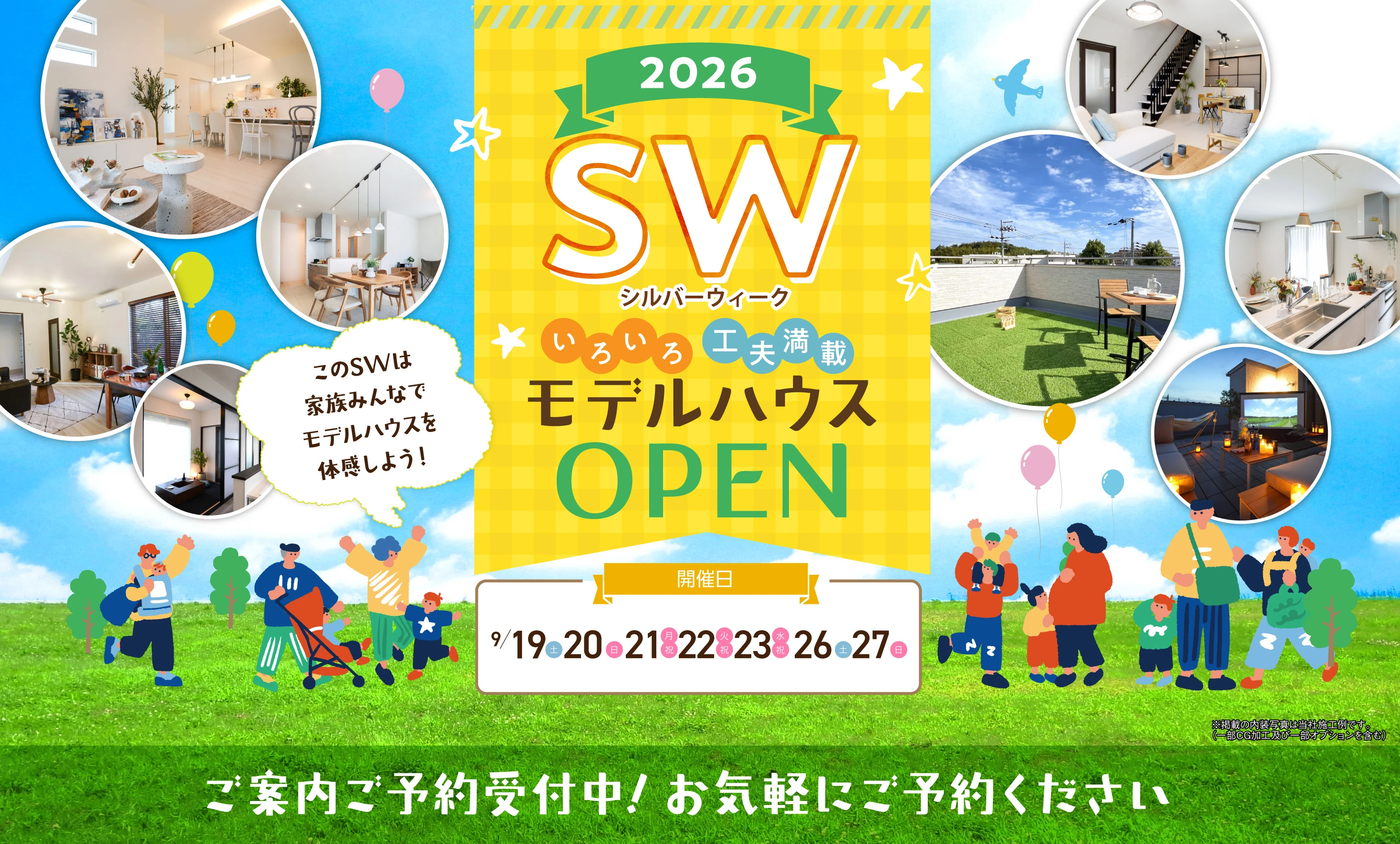 ☆SWにモデルハウスを見に行こう！
