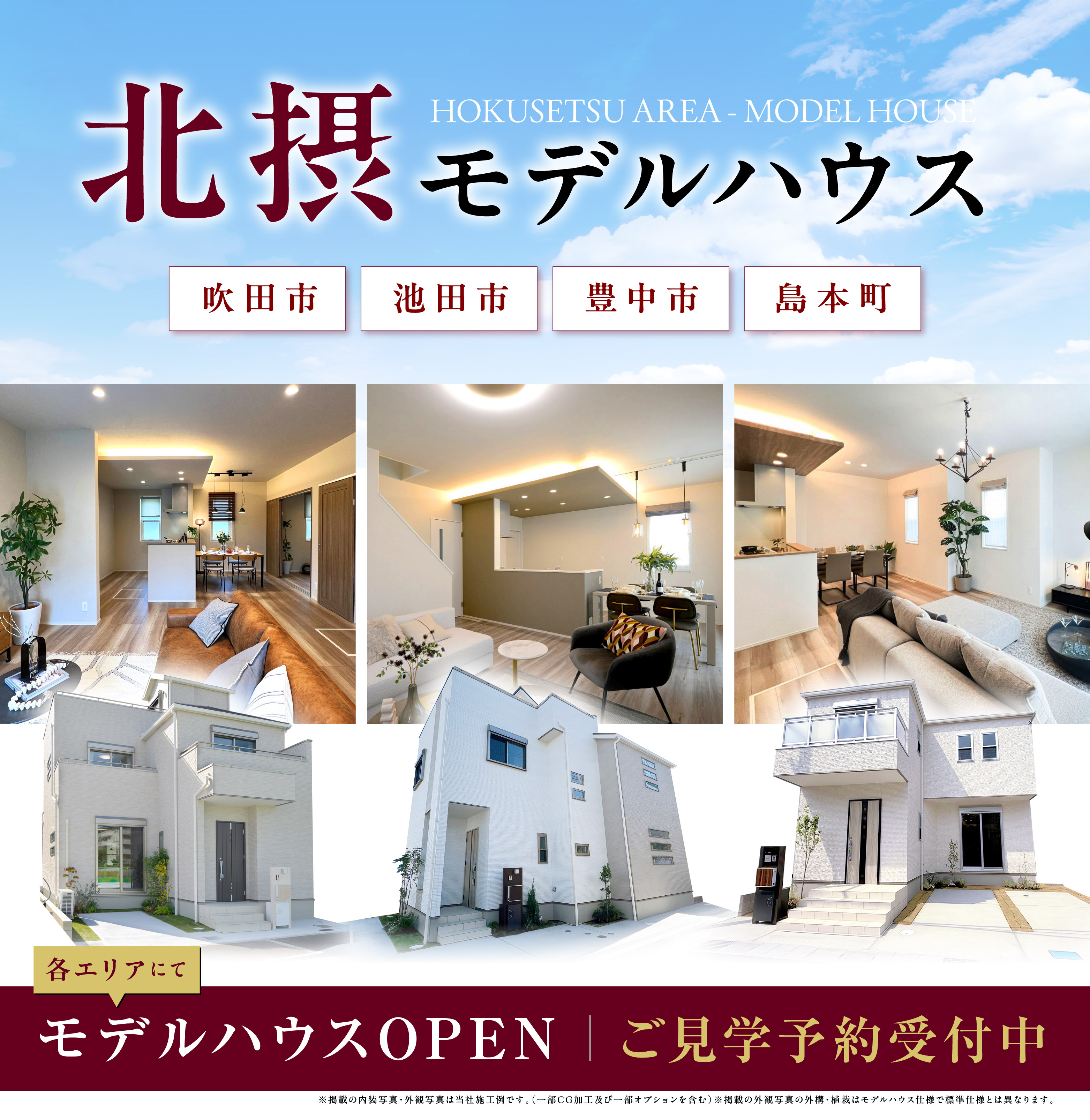 ☆フジ住宅｜〈北摂エリア〉こだわりのモデルハウス特集