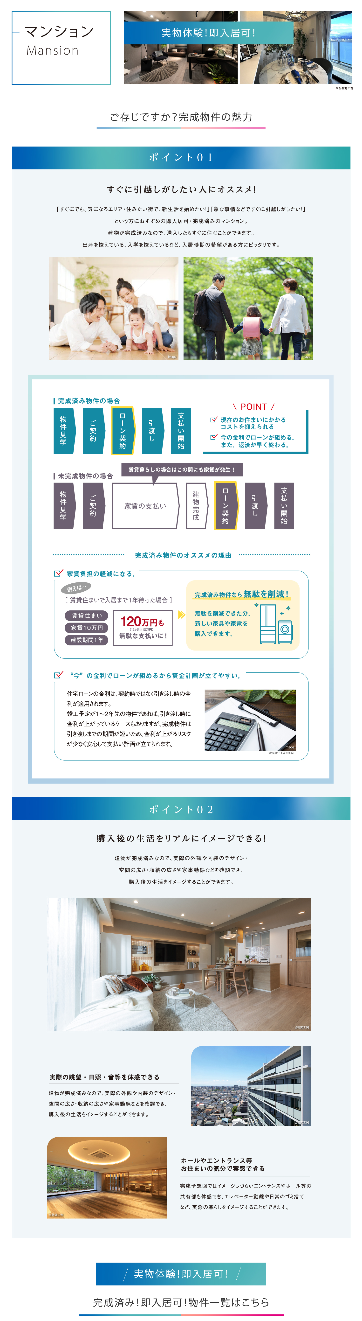 ☆テスト《マンション》今すぐ分譲中のお部屋が見れる！実物体感！「完成済み住戸特集」