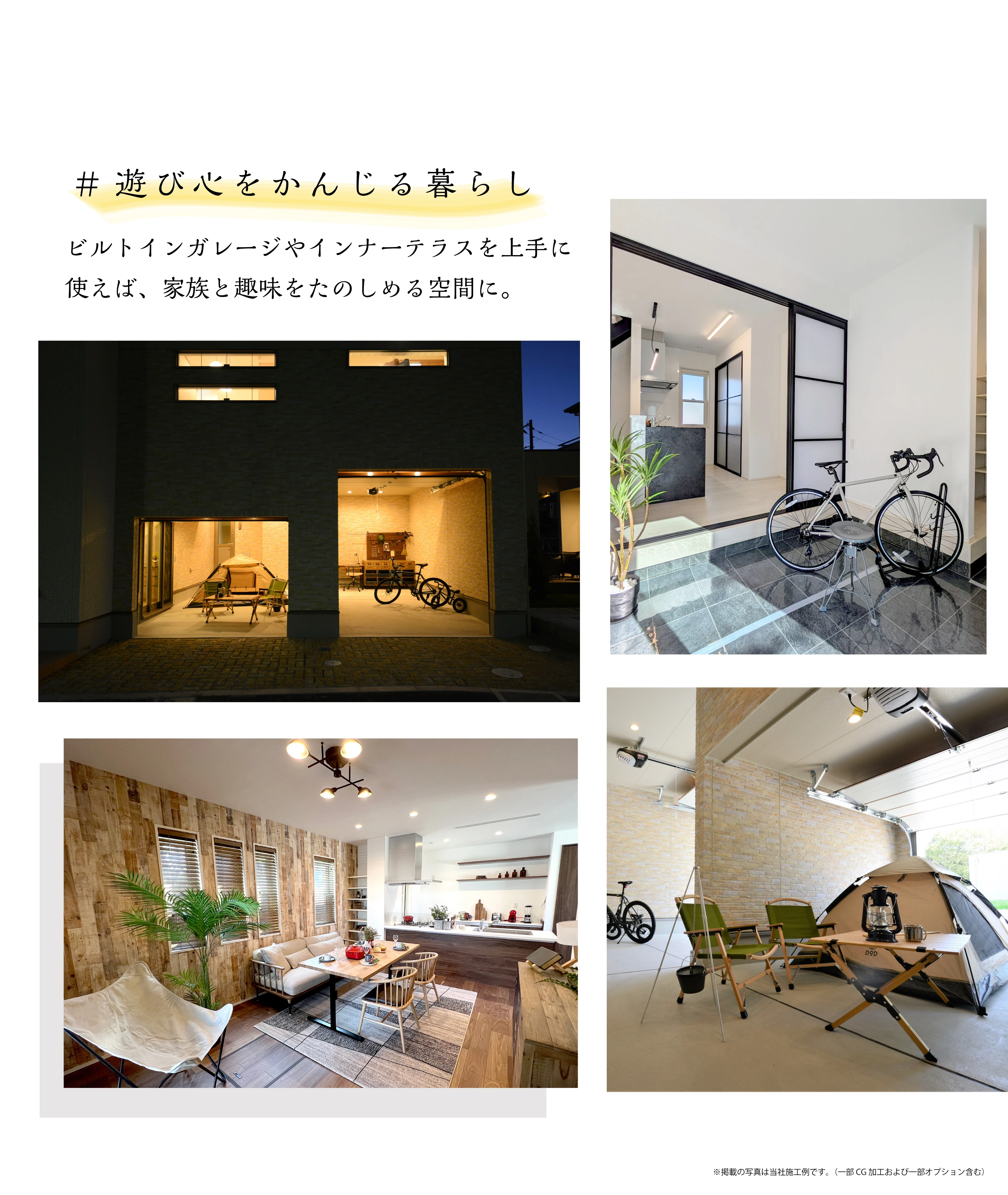 ☆【自由設計】で叶える暮らしと家｜遊び心を感じる暮らし