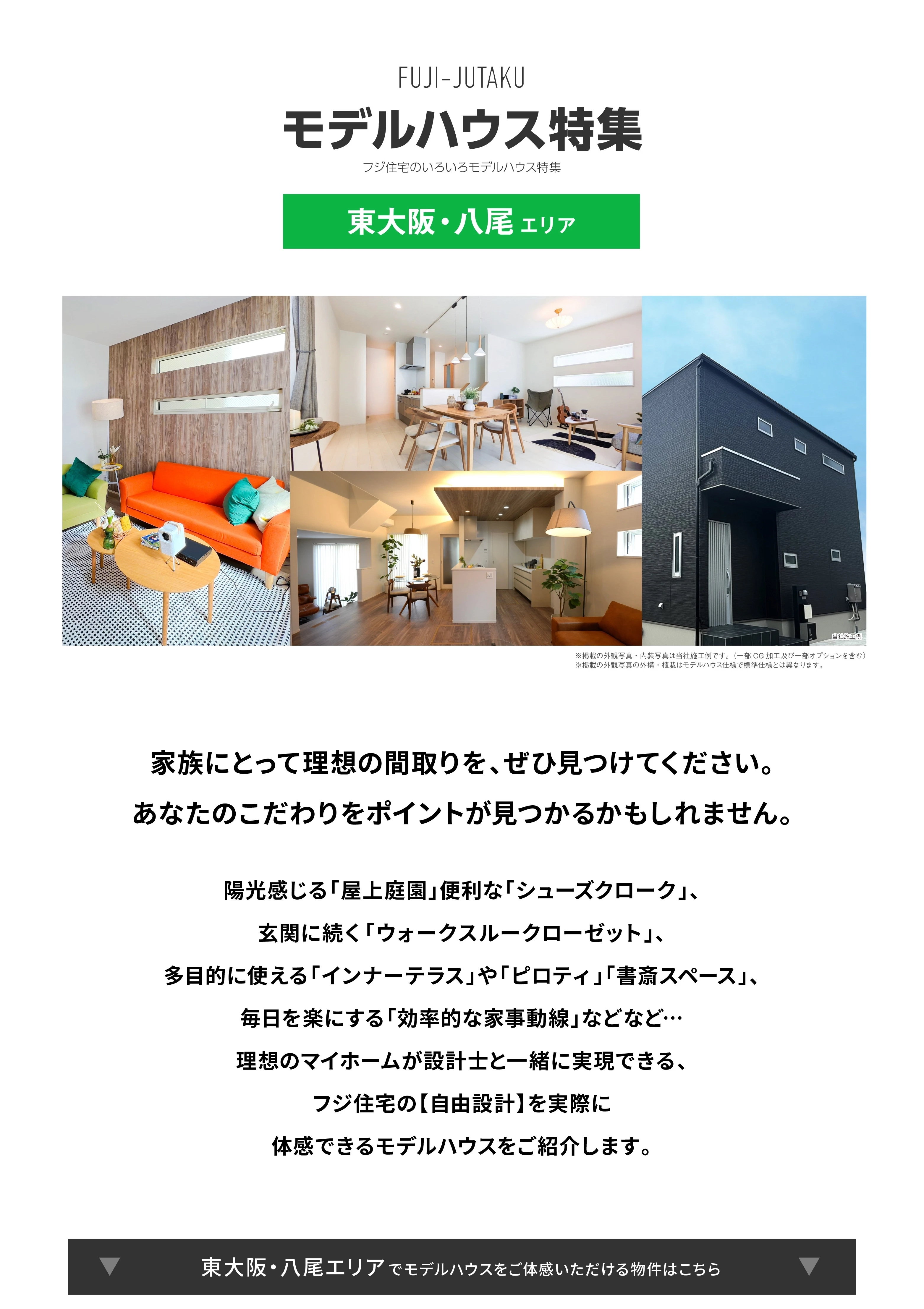 ☆八尾市・東大阪市いろいろモデルハウス特集