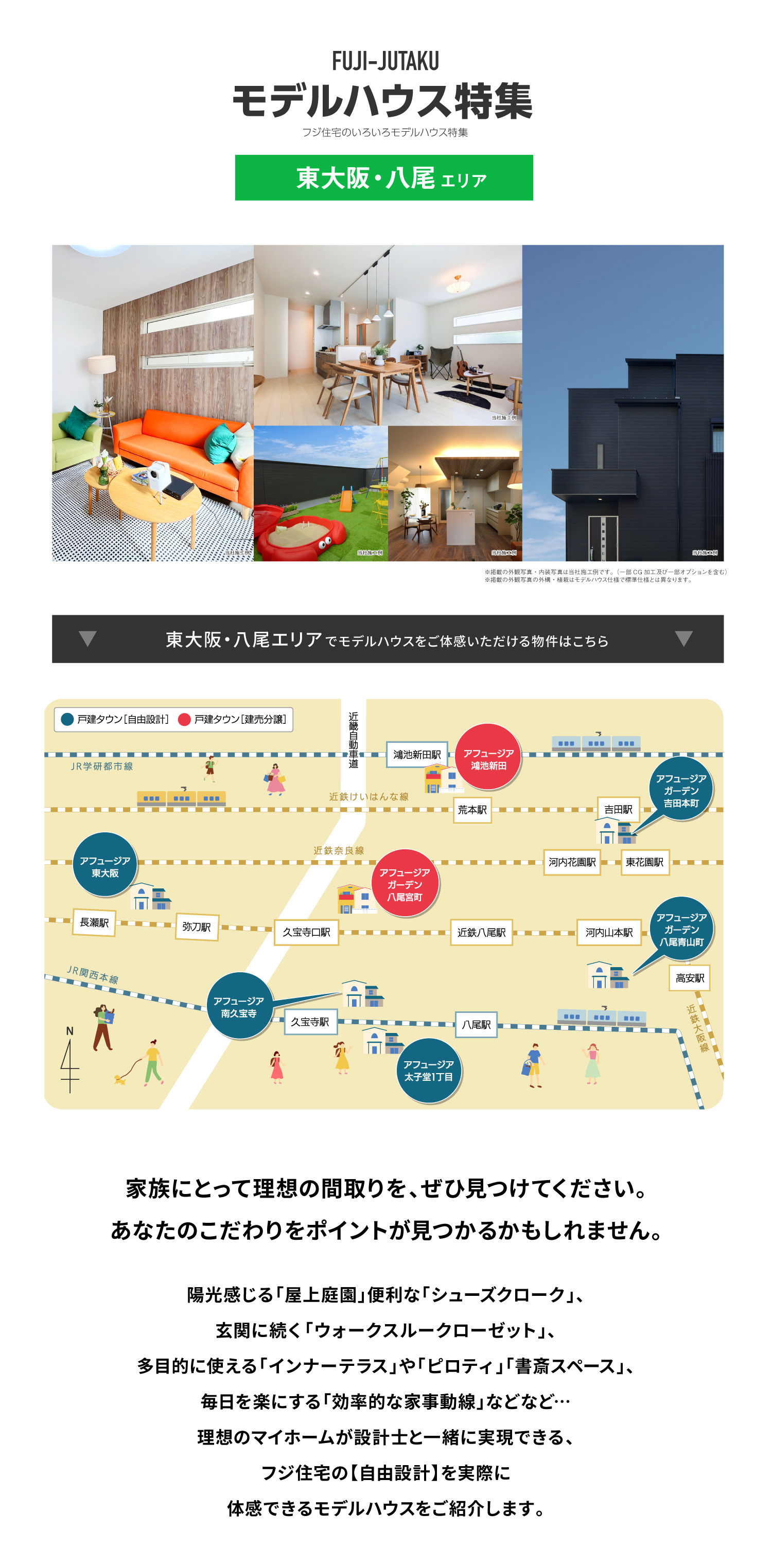 ☆八尾市・東大阪市いろいろモデルハウス特集