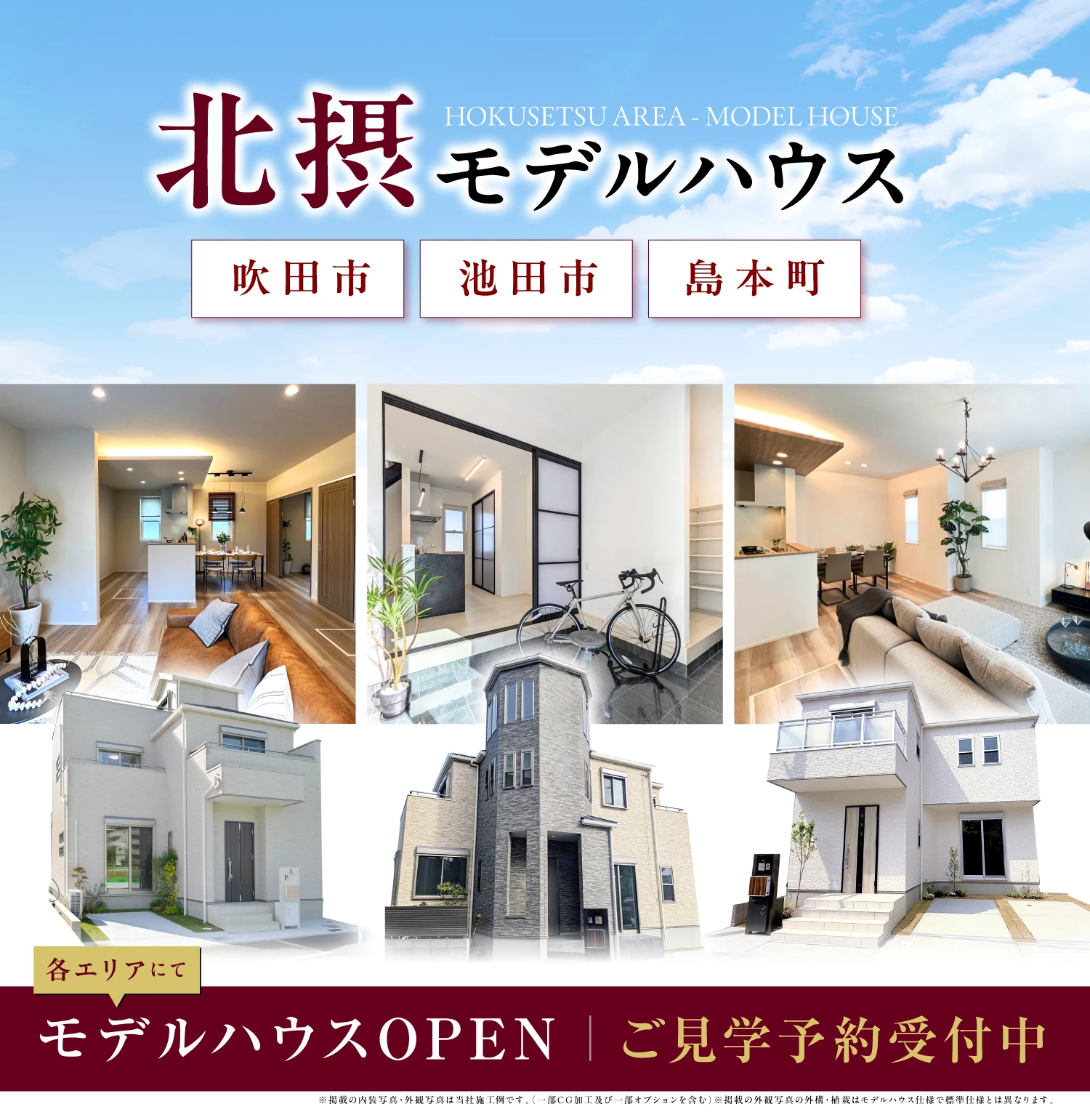 ☆フジ住宅｜〈北摂エリア〉こだわりのモデルハウス特集