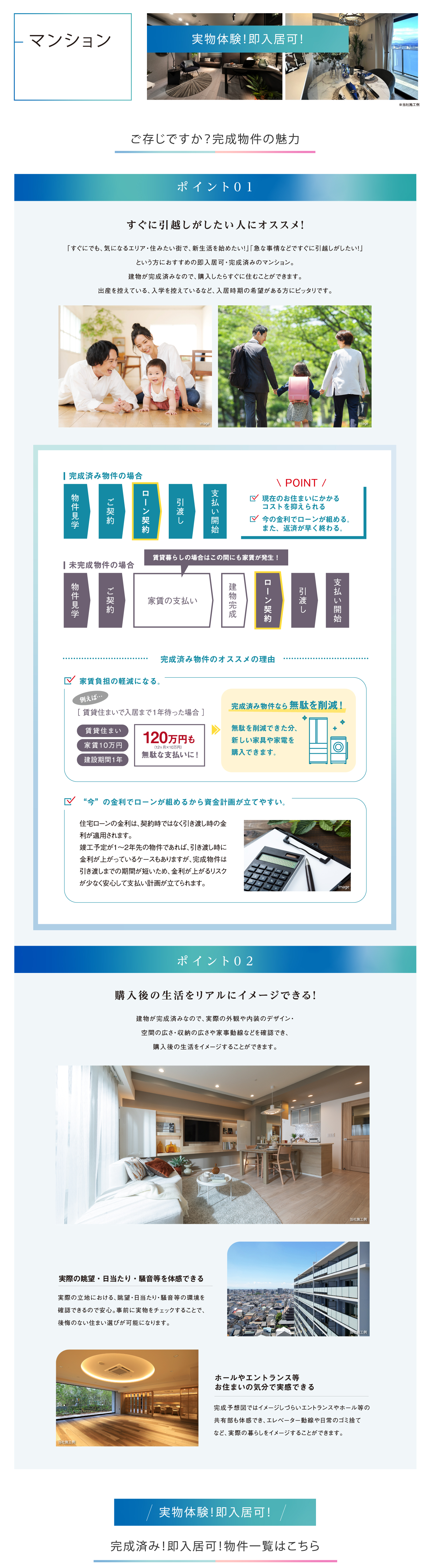 ☆《マンション》今すぐ分譲中のお部屋が見れる！実物体感！「完成済み住戸特集」