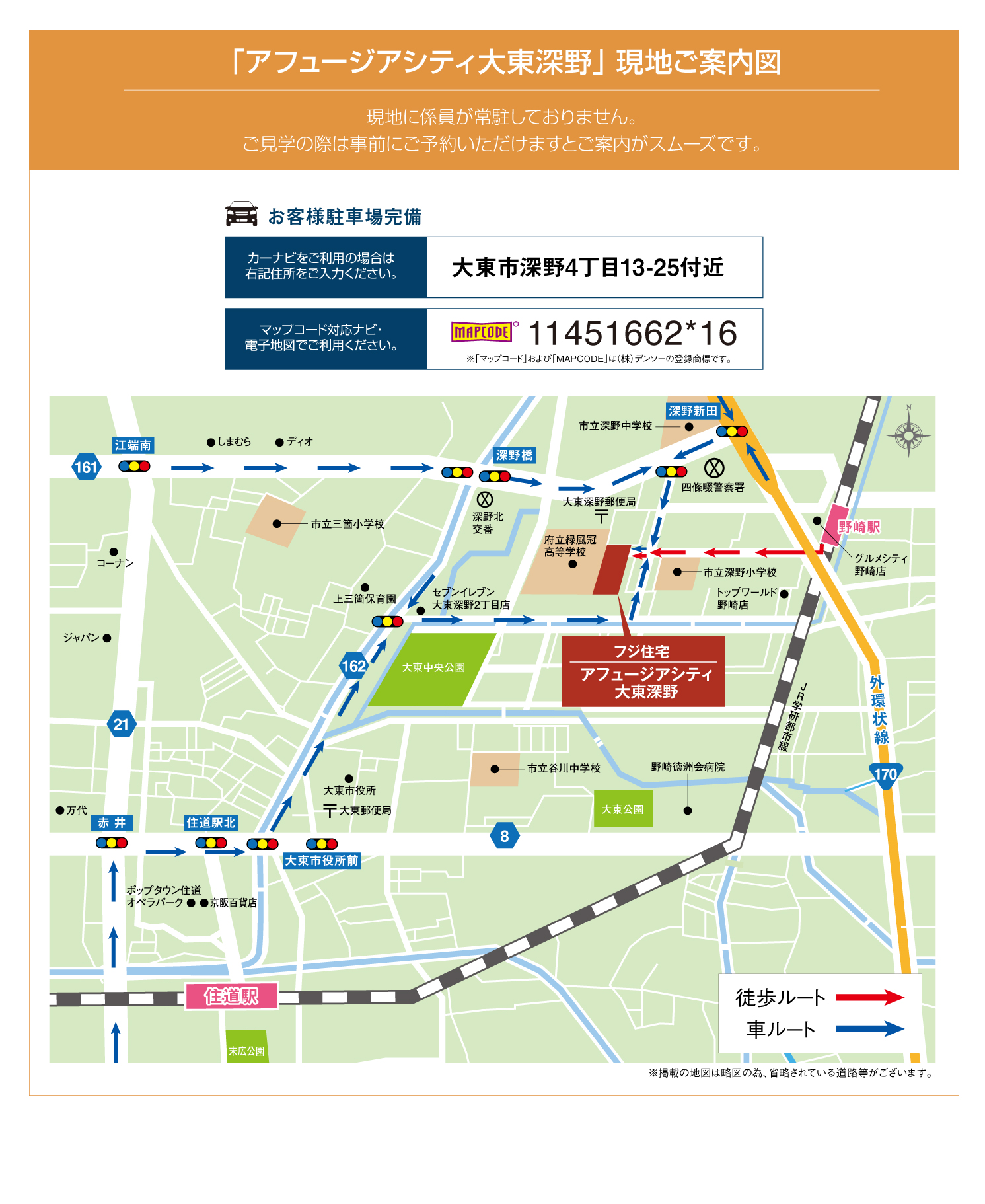 アフュージアシティ大東深野 現地案内図