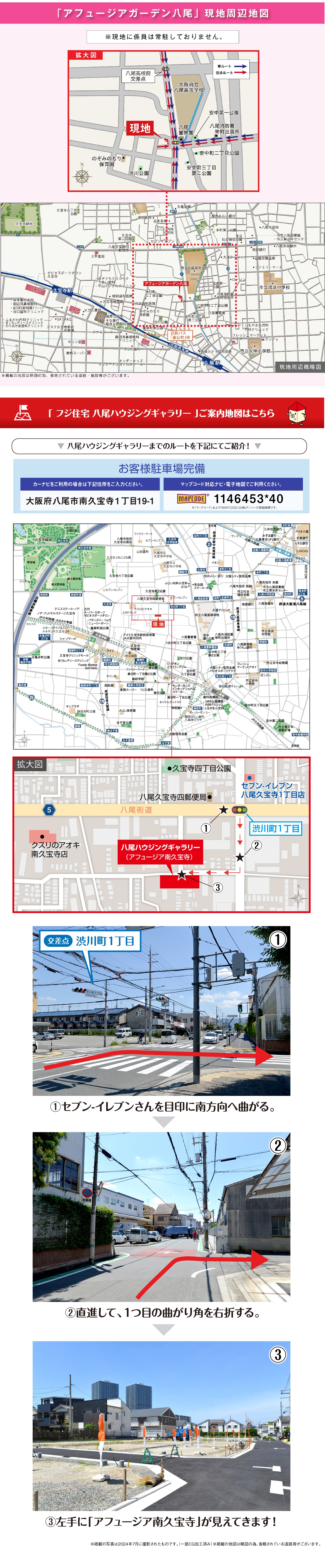 アフュージアガーデン八尾 現地案内図