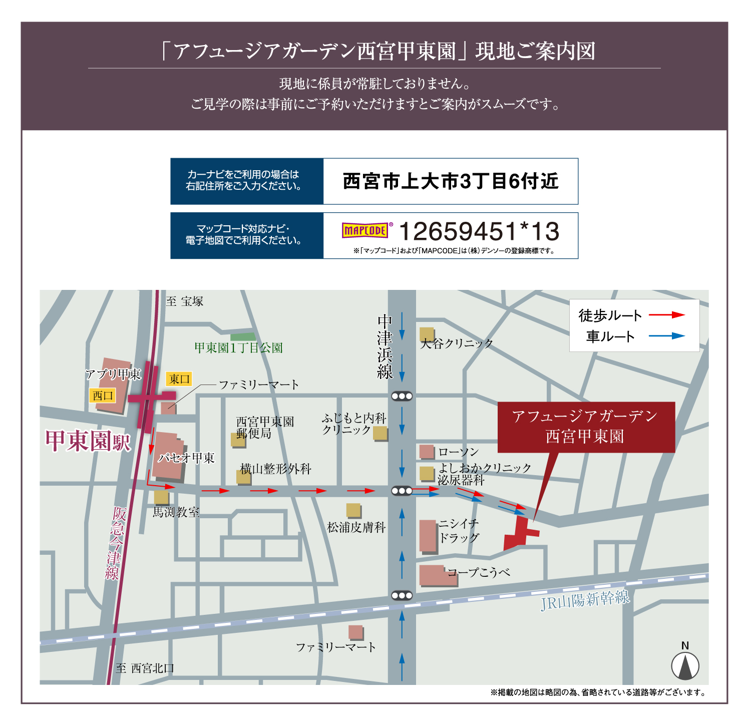 アフュージアガーデン西宮甲東園 現地案内図