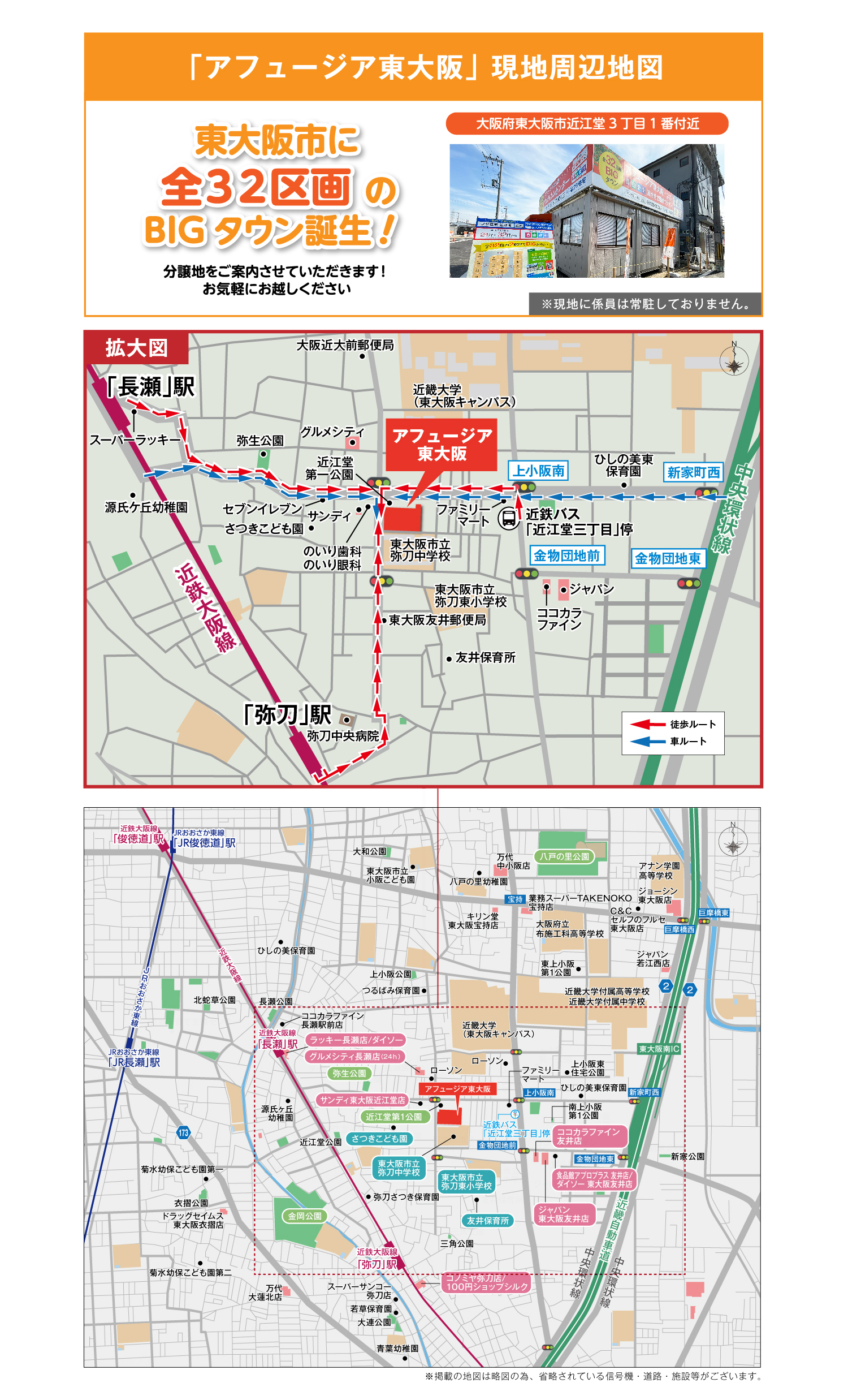 アフュージア東大阪 現地案内図