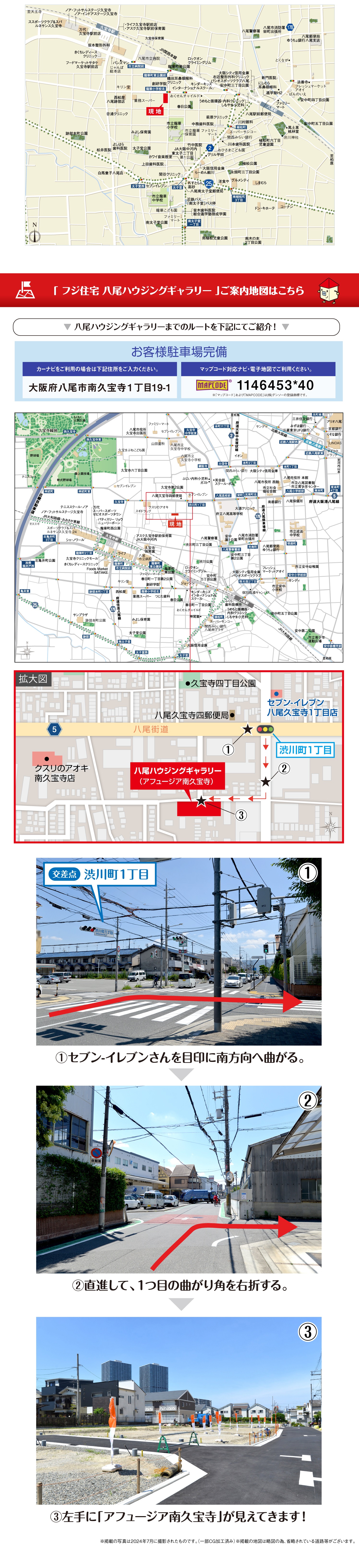 アフュージア太子堂1丁目 現地案内図