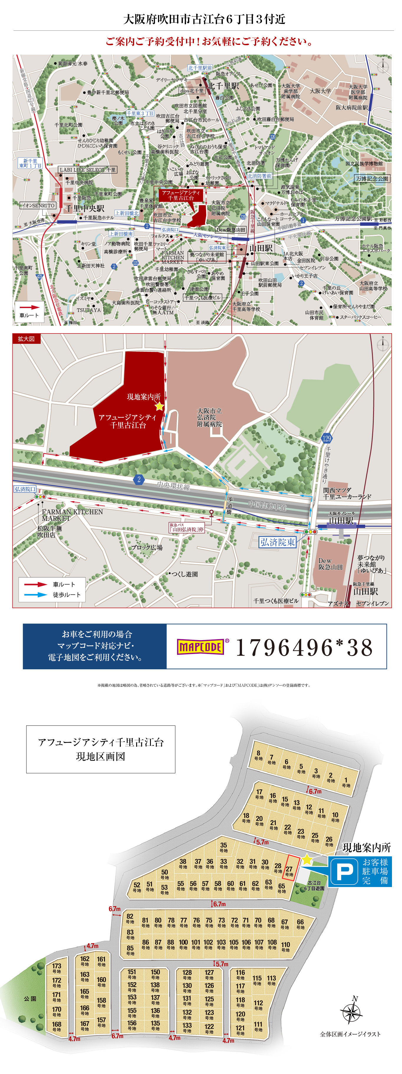 アフュージアシティ千里古江台 現地案内図
