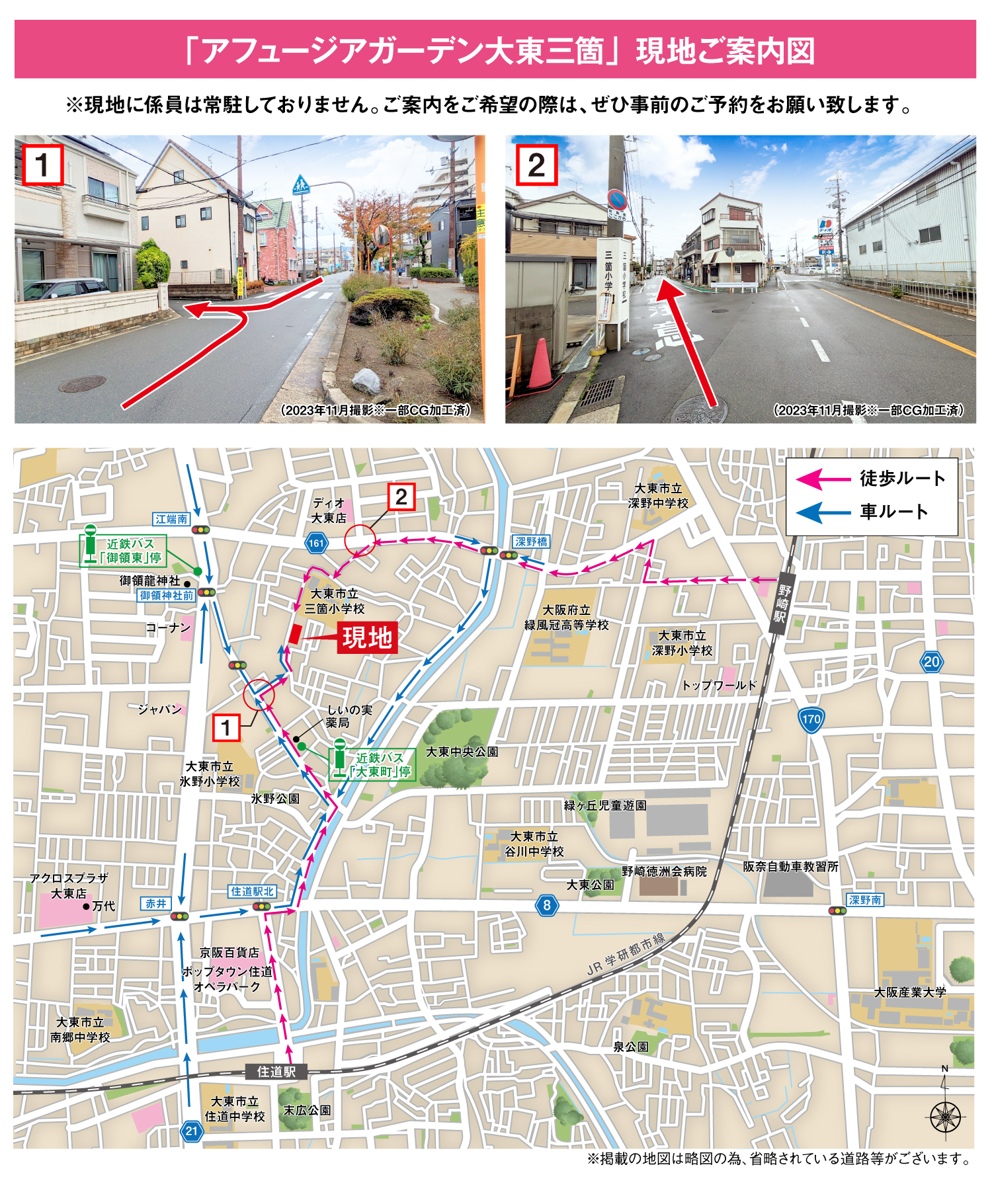 アフュージアガーデン大東三箇 現地案内図