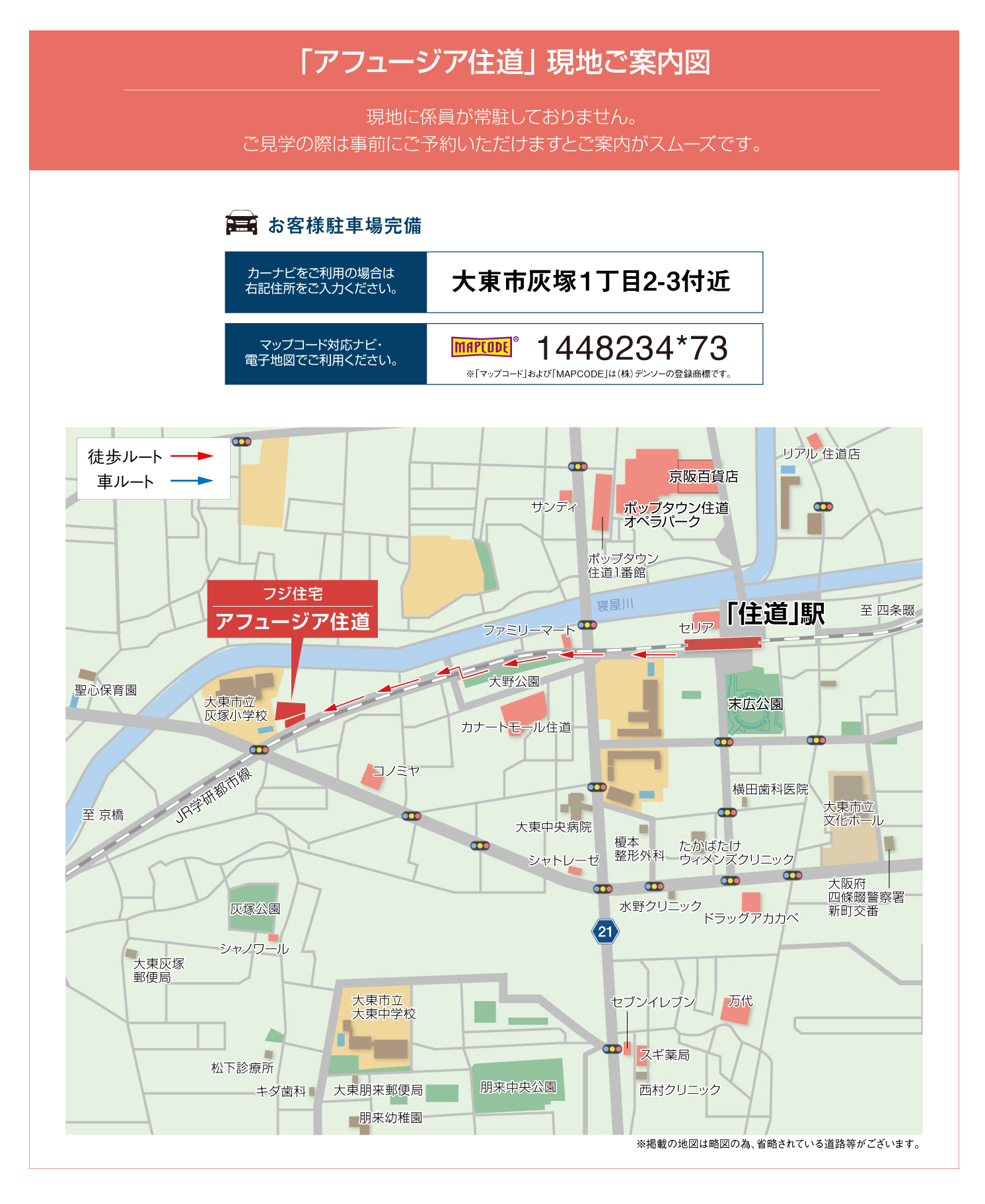 アフュージア住道 現地案内図