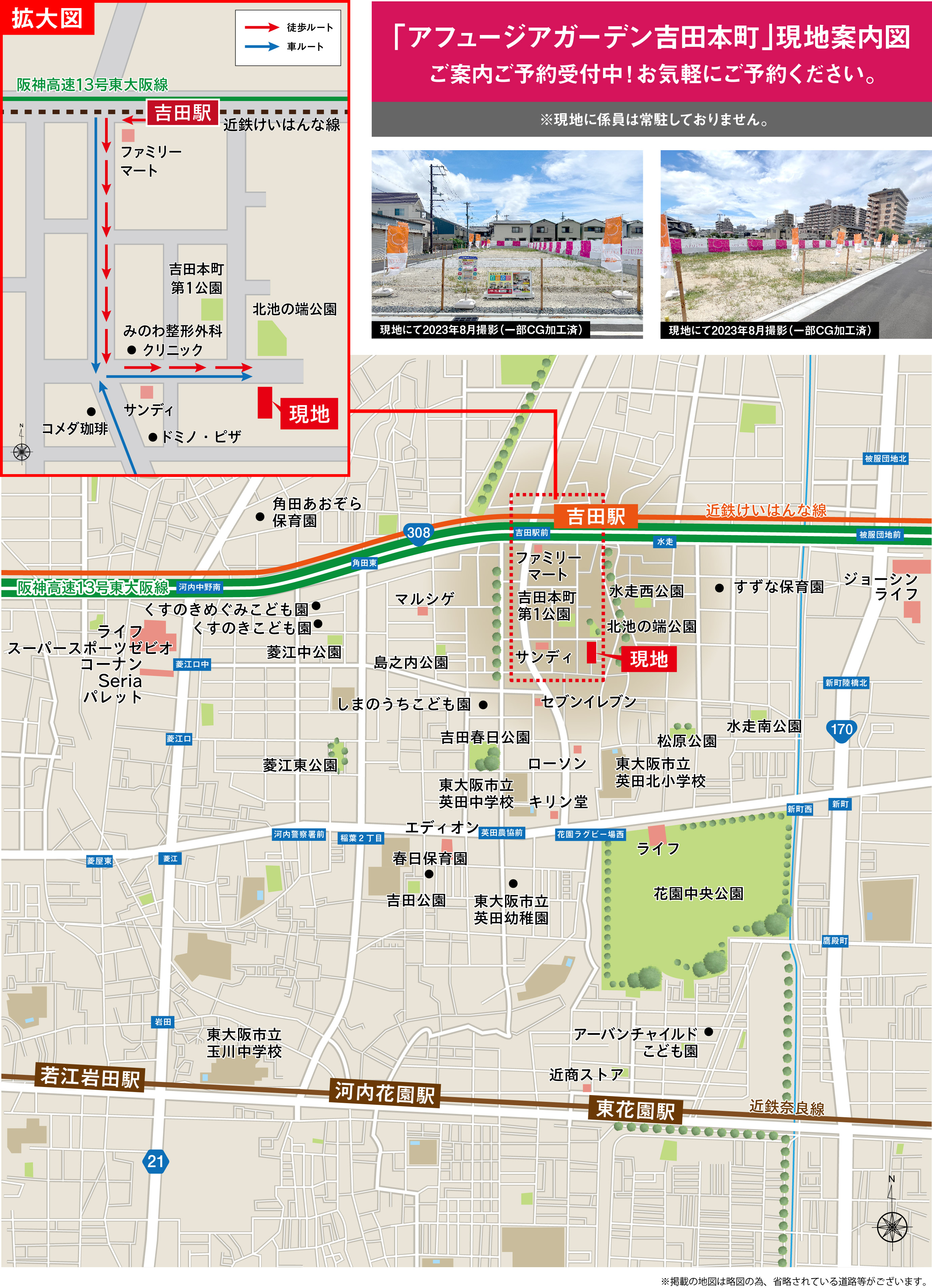 アフュージアガーデン吉田本町　 現地案内図