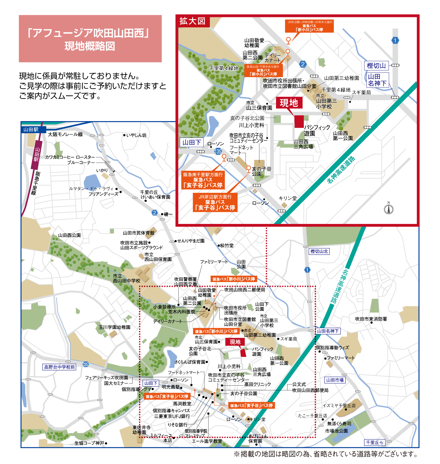 アフュージア吹田山田西 現地案内図