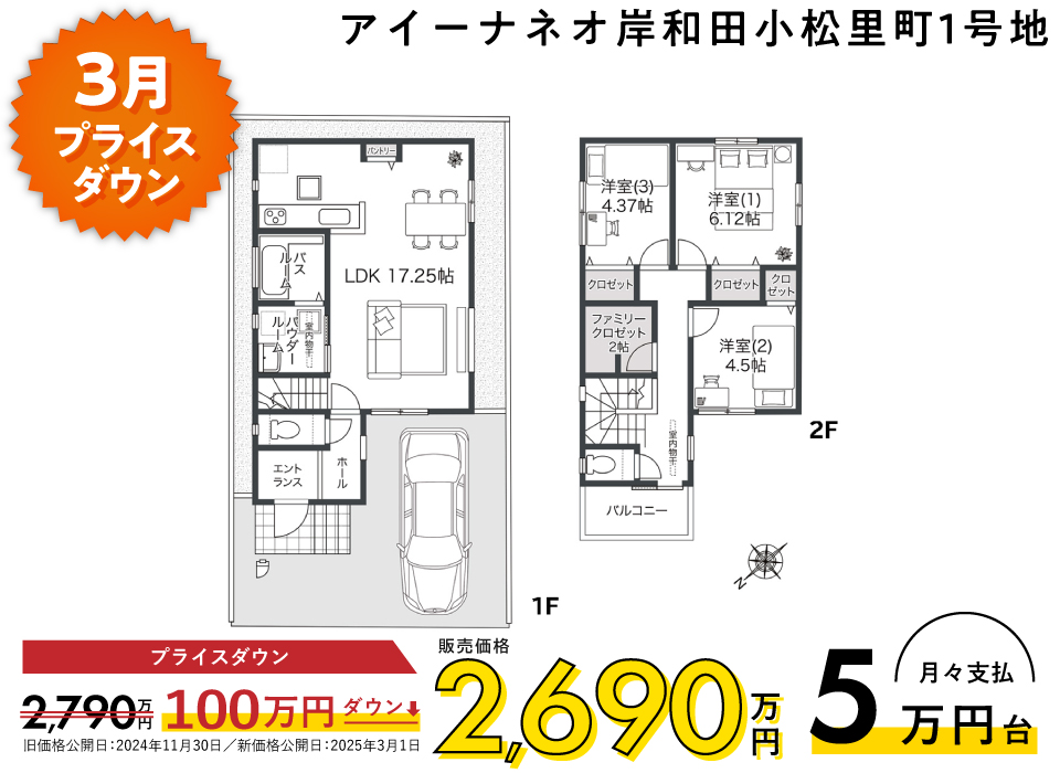 アイーナネオ岸和田小松里町 1号地