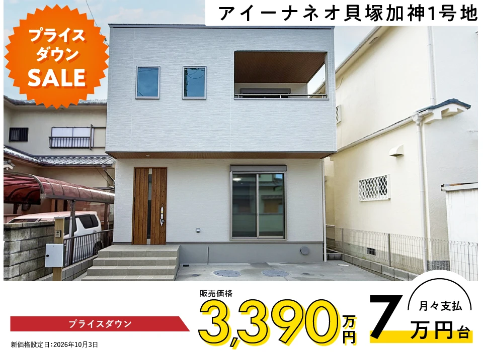 アイーナネオ貝塚加神 1号地