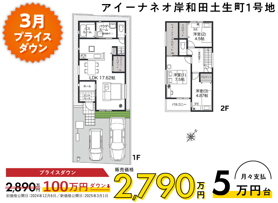 アイーナネオ岸和田土生町 1号地