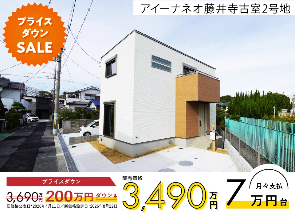 アイーナネオ藤井寺古室 2号地