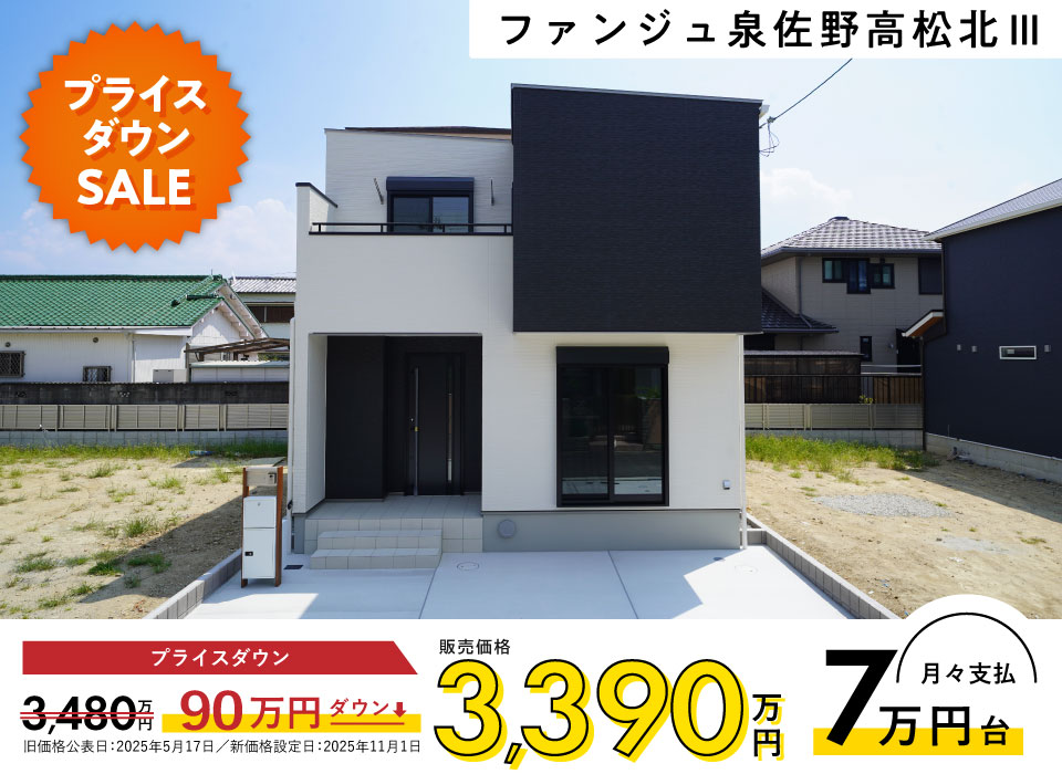 ファンジュ泉佐野高松北Ⅲ 3号地