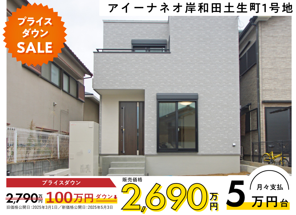 アイーナネオ岸和田土生町