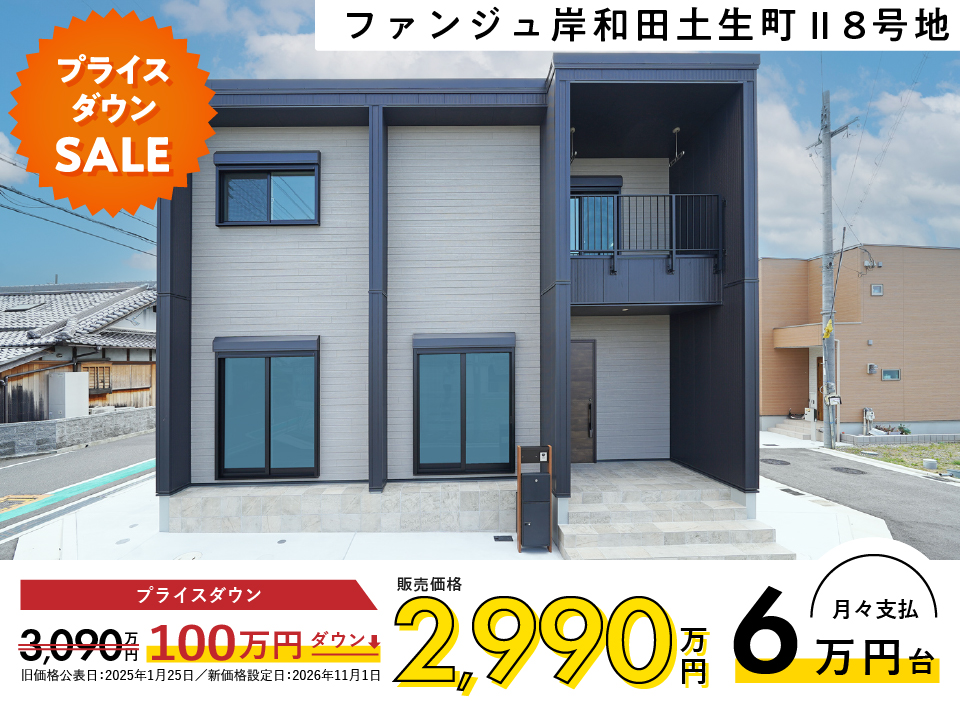 ファンジュ岸和田土生町Ⅱ 8号地