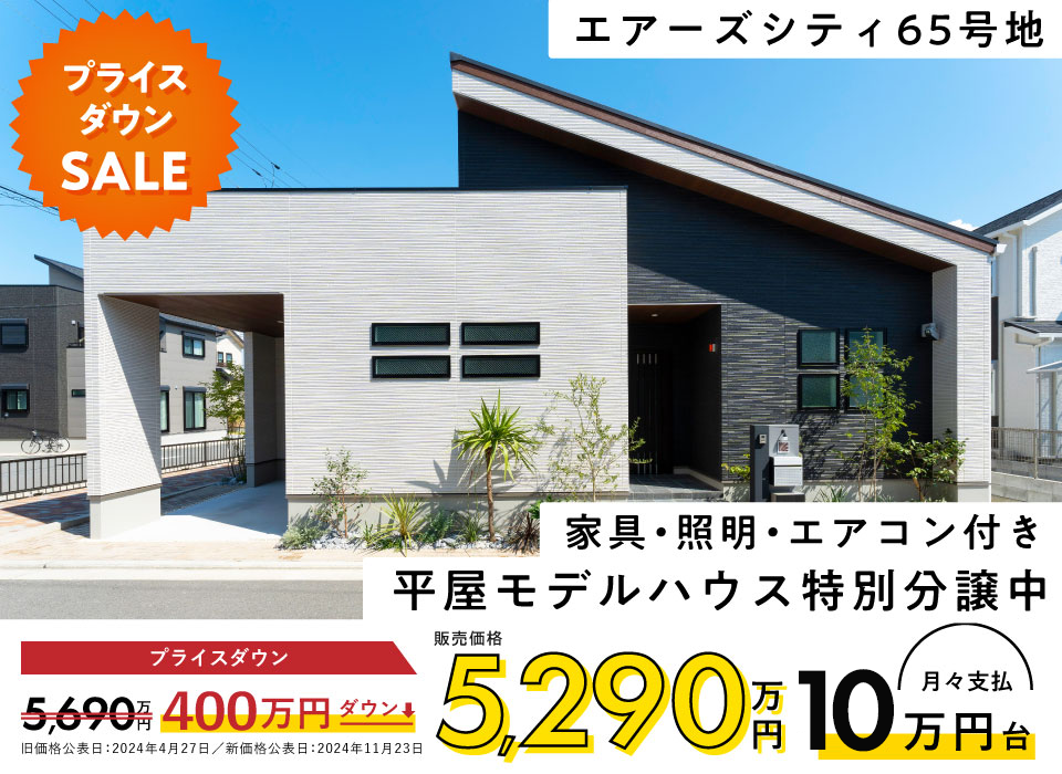 エアーズシティ 65号地