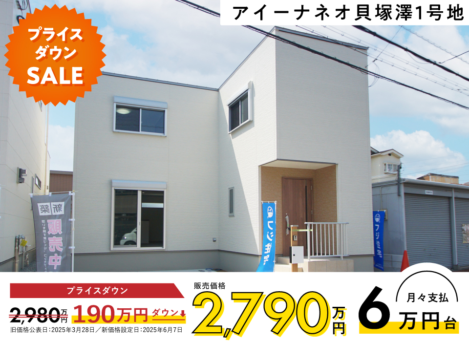 アイーナネオ貝塚澤 1号地